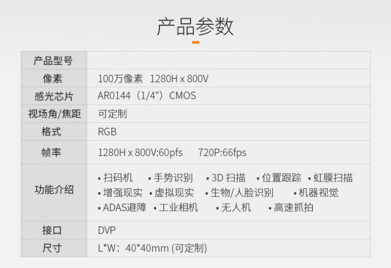 安森美AR0144 CMOS 排线式MIPI DVP摄像头模组 720P 全局快门 彩色黑白7326 作者:Adminisp 帖子ID:45 AR0144,MIPI摄像头模组,DVP摄像头模组,全局快门