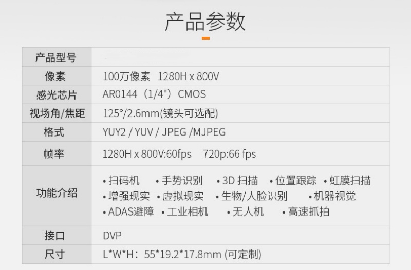 安森美AR0144 CMOS 排线式MIPI DVP摄像头模组 720P 全局快门 彩色黑白5604 作者:Adminisp 帖子ID:45 AR0144,MIPI摄像头模组,DVP摄像头模组,全局快门