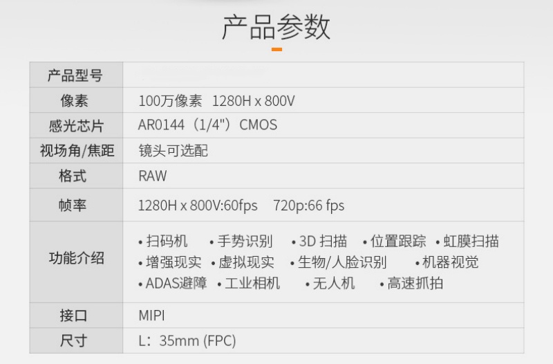 安森美AR0144 CMOS 排线式MIPI DVP摄像头模组 720P 全局快门 彩色黑白2148 作者:Adminisp 帖子ID:45 AR0144,MIPI摄像头模组,DVP摄像头模组,全局快门