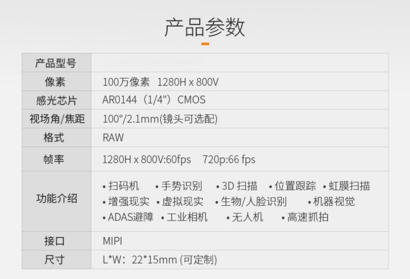 安森美AR0144 CMOS 排线式MIPI DVP摄像头模组 720P 全局快门 彩色黑白1430 作者:Adminisp 帖子ID:45 AR0144,MIPI摄像头模组,DVP摄像头模组,全局快门