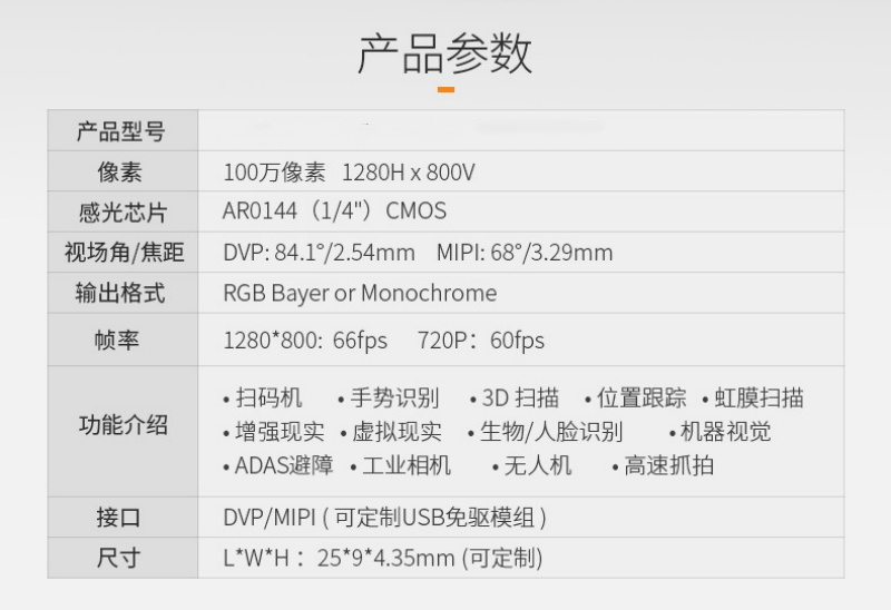 安森美AR0144 CMOS 排线式MIPI DVP摄像头模组 720P 全局快门 彩色黑白6929 作者:Adminisp 帖子ID:45 AR0144,MIPI摄像头模组,DVP摄像头模组,全局快门