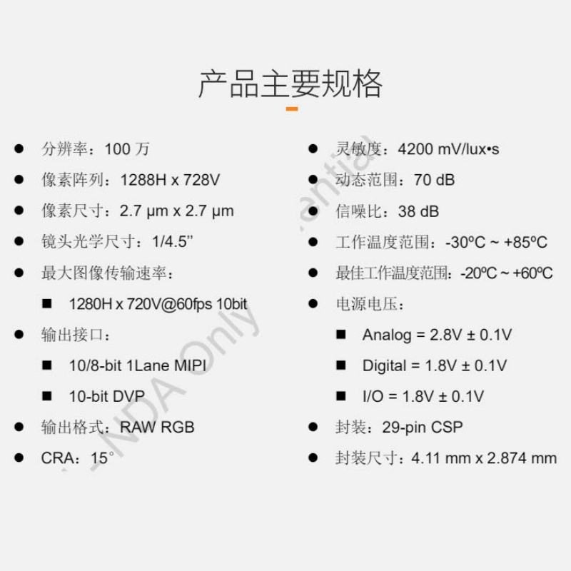思特威SC1345 720P USB摄像头模组3458 作者:Adminisp 帖子ID:86 SC1345,USB摄像头模组